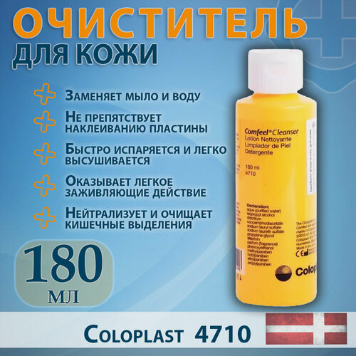Изображение товара Очиститель кожи Coloplast Comfeel 4710, 180 мл, без отдушек, быстрое высыхание