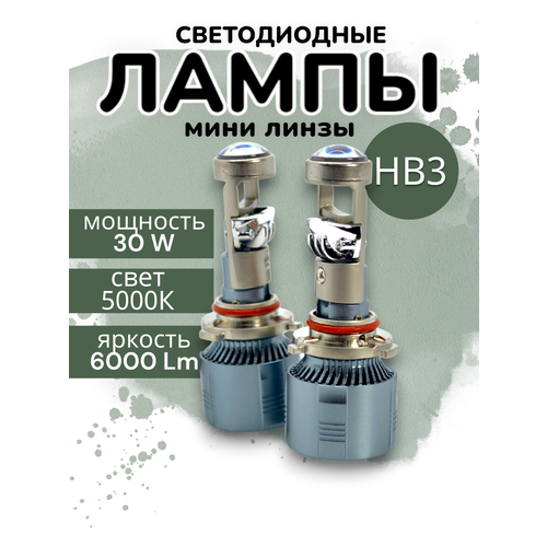 Светодиодные лампы c мини линзой НB399005 A80N 12-24V 40W 6000LM 5000K ( 2 лампы) / с охлаждением + готовый переходник