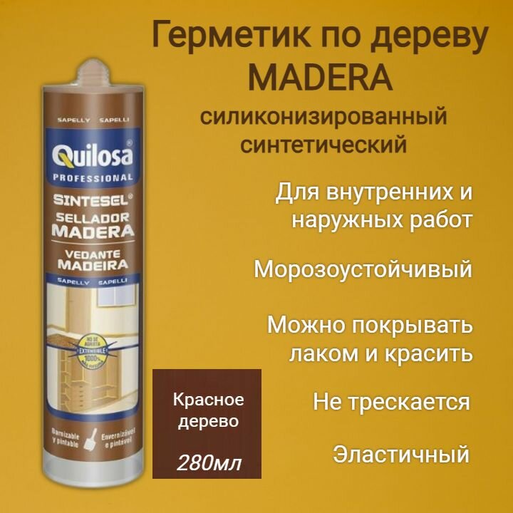 Герметик по дереву MADERA силиконизированный Красное дерево 280мл