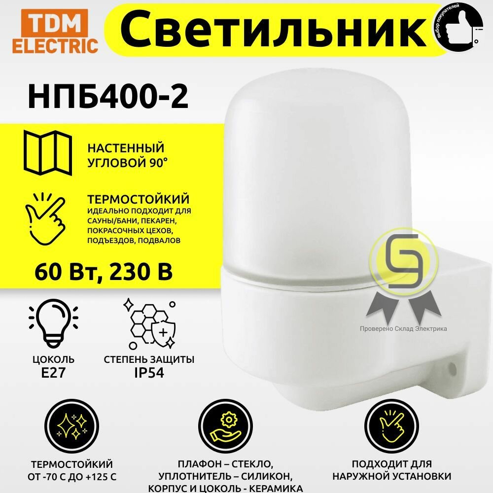 Светильник ЖКХ TDM - фото №12