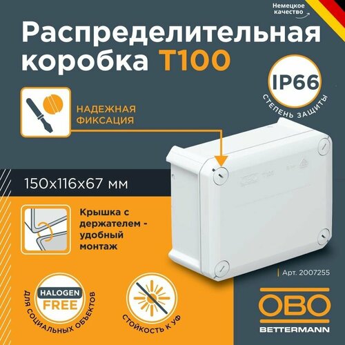 Коробка распределительная 150x116x67 мм IP66 сплошная стенка стокий к UV, OBO Bettermann