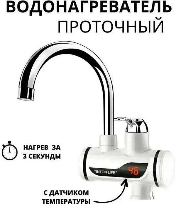 Кран нагрева электрический Instant electric heating water faucet - фотография № 2