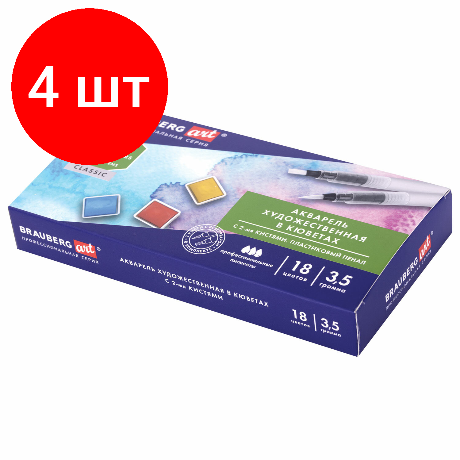 фото Комплект 2 шт, Акварель художественная кюветы набор 18 цветов по 3.5 г, пластиковый кейс, BRAUBERG ART CLASSIC, 191769