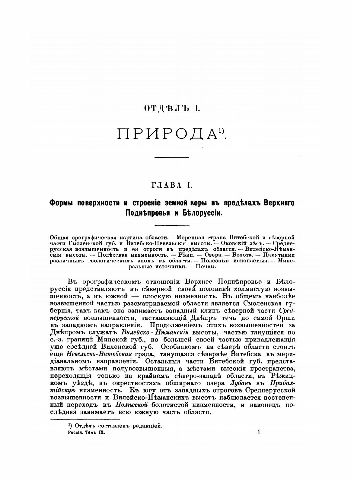 Книга Россия, полное Географическое Описание нашего Отечества, том 9, Верхнее поднепров... - фото №7