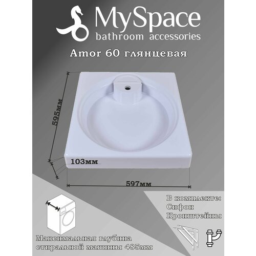 Раковина над стиральной машиной Amor 60 с кронштейнами и сифоном в комплекте 10800₽