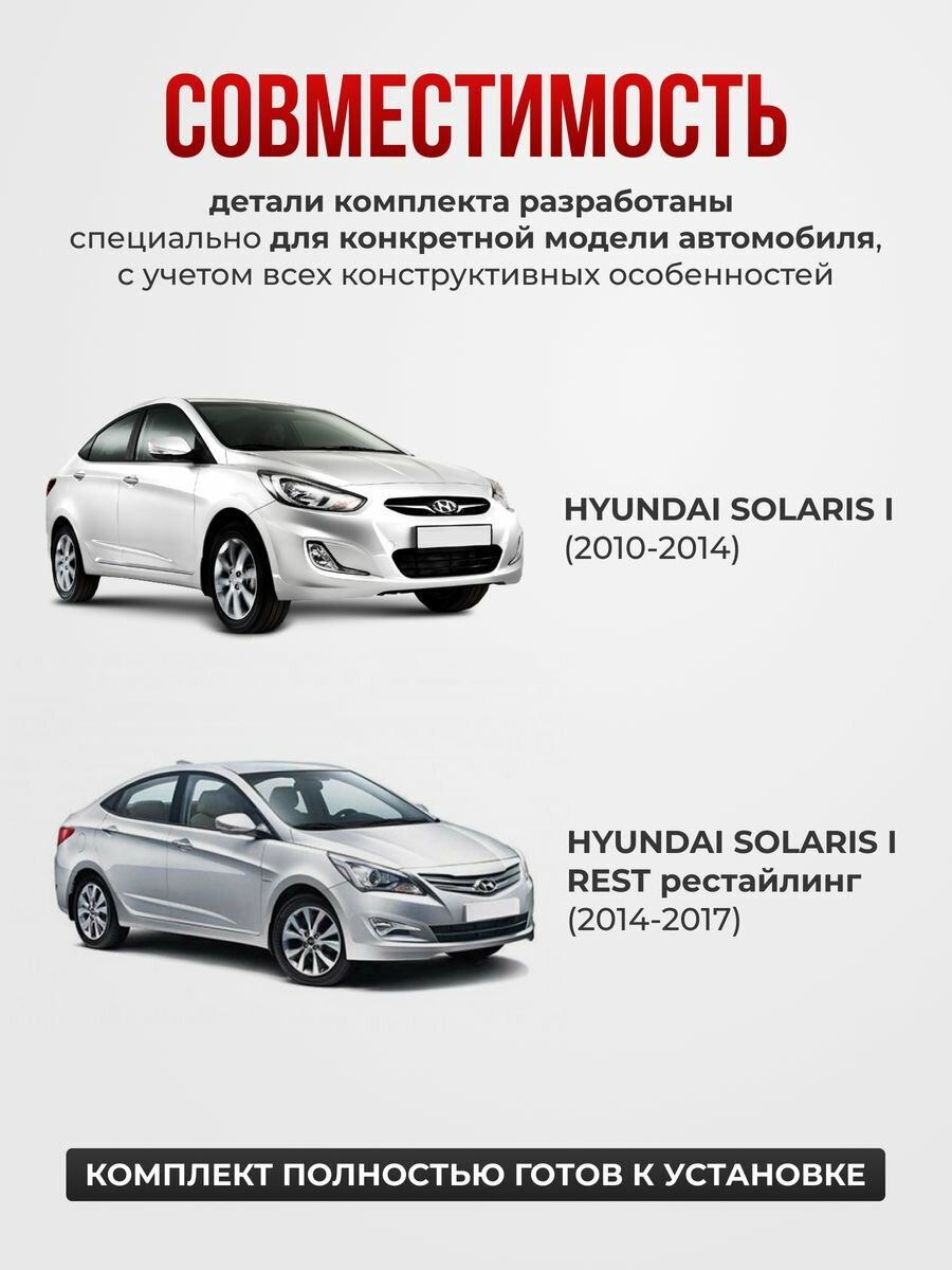 Газовые упоры капота HYUNDAI SOLARIS I