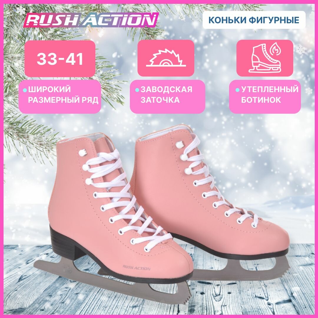 фото Коньки фигурные р.40 GW-080-3 RUSH ACTION