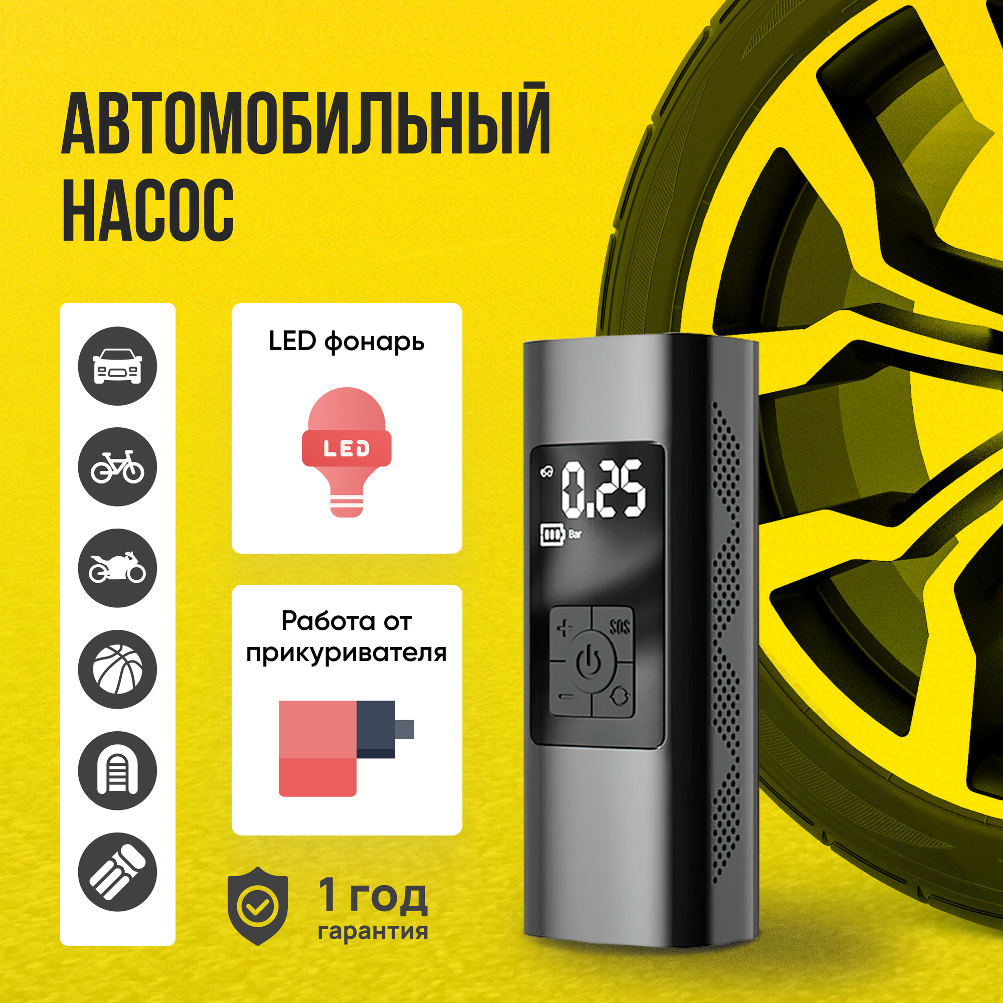 Автомобильный компрессор с цифровым дисплеем и USB-кабелем