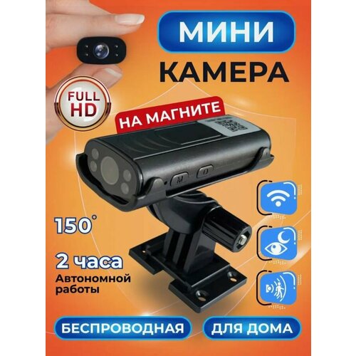 Мини камера видеонаблюдения wi-fi Full HD видеокамера беспроводная ночной съемкой и датчиком движения ночной режим фотоловушка brox 127 full hd 1080p с ночной съемкой