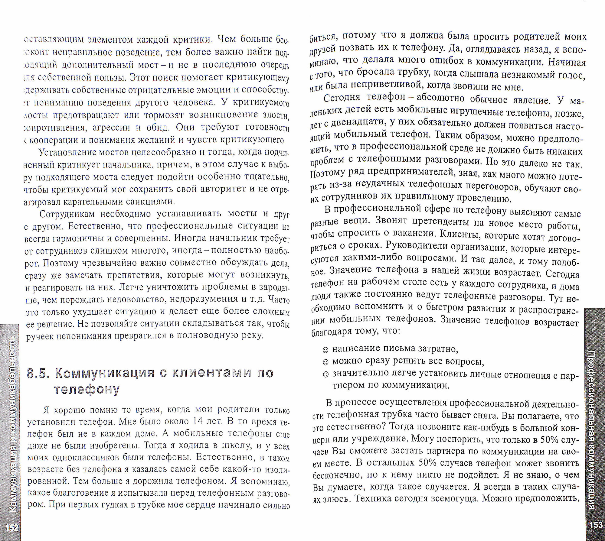 Коммуникация и коммуникабельность. Практические рекомендации для открытой коммуникации - фото №3