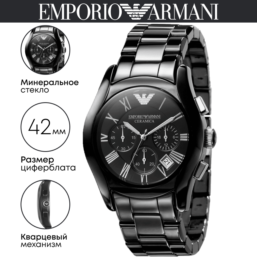 Наручные часы EMPORIO ARMANI Ceramica AR1400