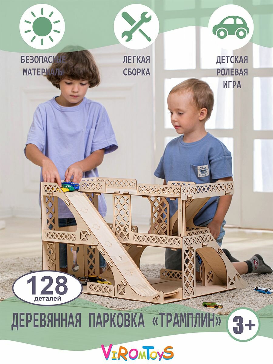 Парковка для машинок деревянный конструктор автопарковка подарок для мальчика