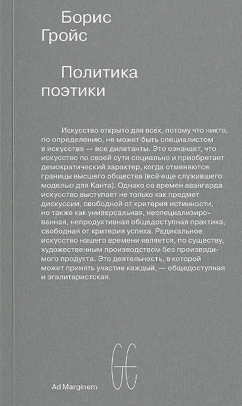 Политика поэтики (второе издание) - фото №2
