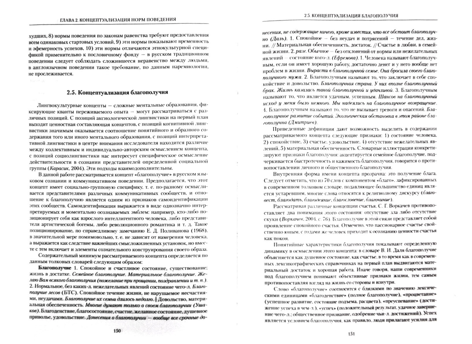 Языковая матрица культуры (Владимир Карасик) - фото №6