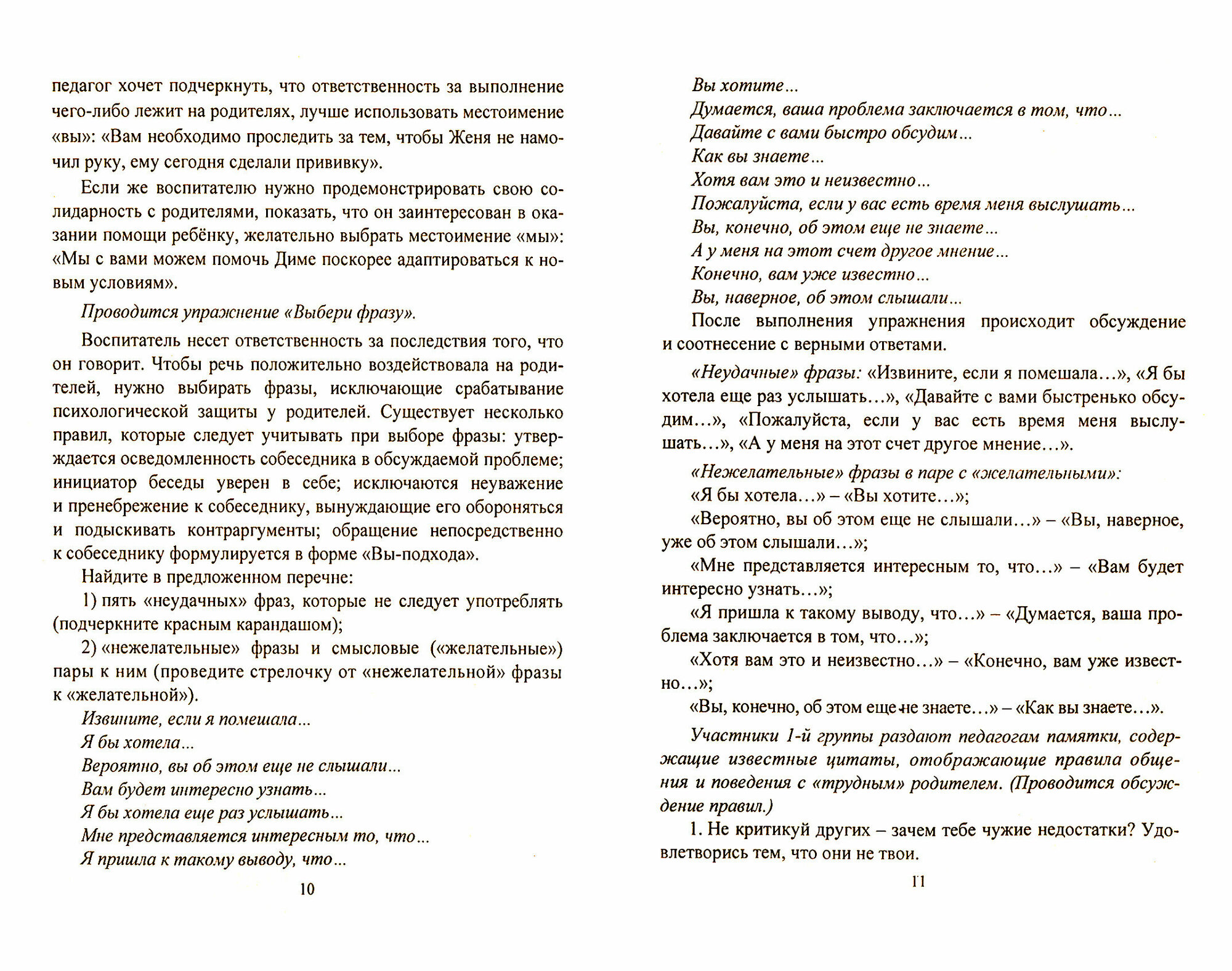 Педагогические советы в ДОО (Бабчинская Вера Юрьевна (составитель), Камалова Нилля Радиковна (составитель), Мурченко Наталья Александровна (составитель)) - фото №2