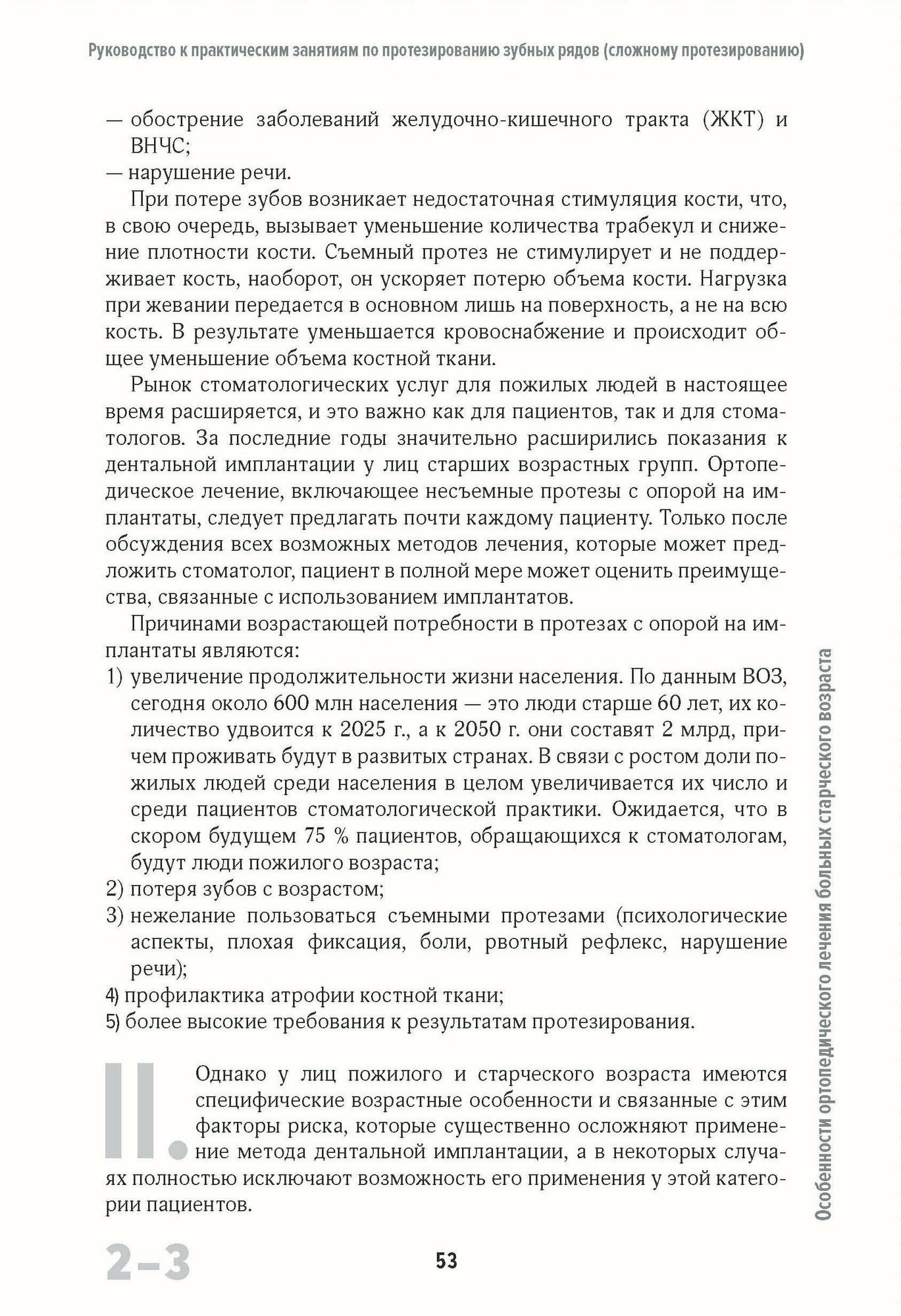 Руководство к практическим занятиям по протезированию зубных рядов (сложному протезированию). Учебное пособие - фото №3