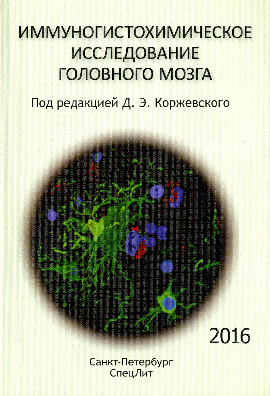 Иммуногистохимическое исследование головного мозга - фото №2