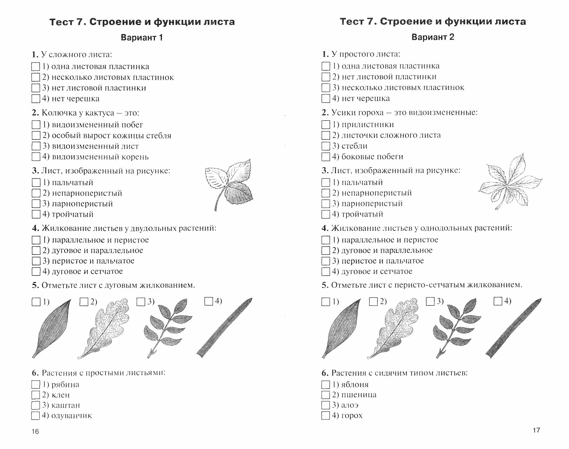 Биология. 6 класс. Контрольно-измерительные материалы. Е-класс. - фото №4