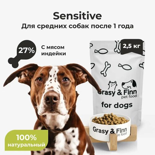 Grasy & Finn Сухой корм для стерилизованных собак средних пород, Sensitive, Телятина, 2,5 кг