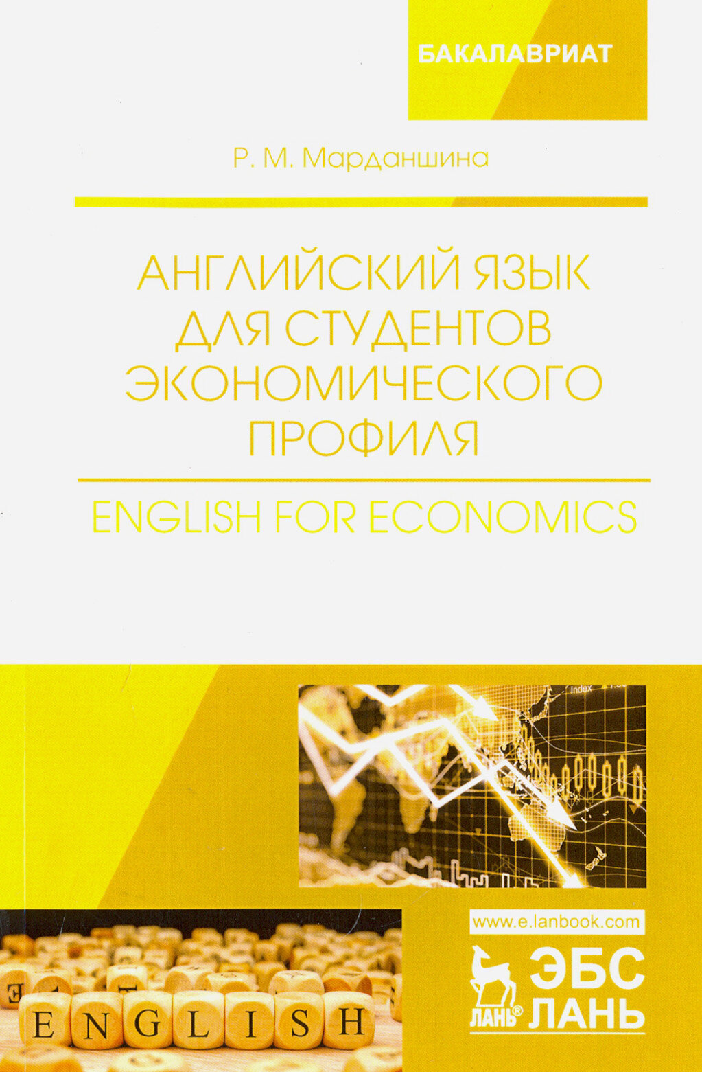 Английский язык для студентов экономического профиля - фото №2
