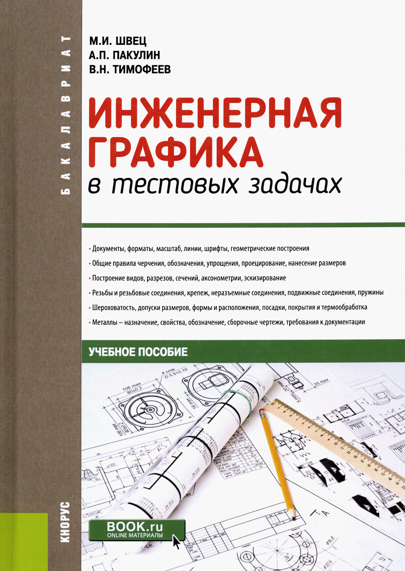 Торхова е к инженерная графика Сызба геометрия