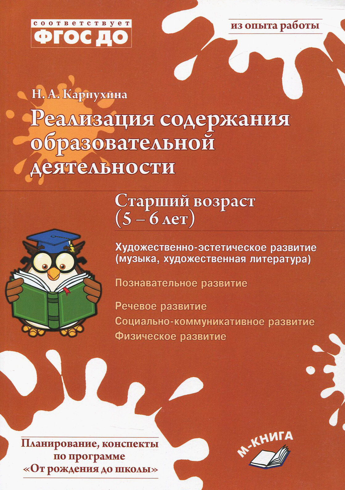 Реализация содержания образовательной деятельности. 5–6 лет. Художествено-эстетическое развитие - фото №5