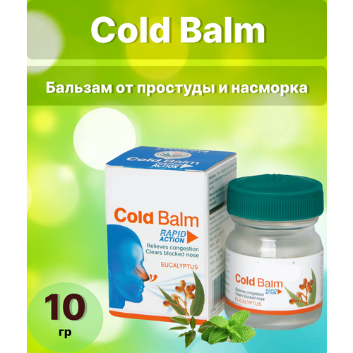 Cold Balm Бальзам от простуды 10г бальзам от простуды бобровая струя целебный алтай 50 мл
