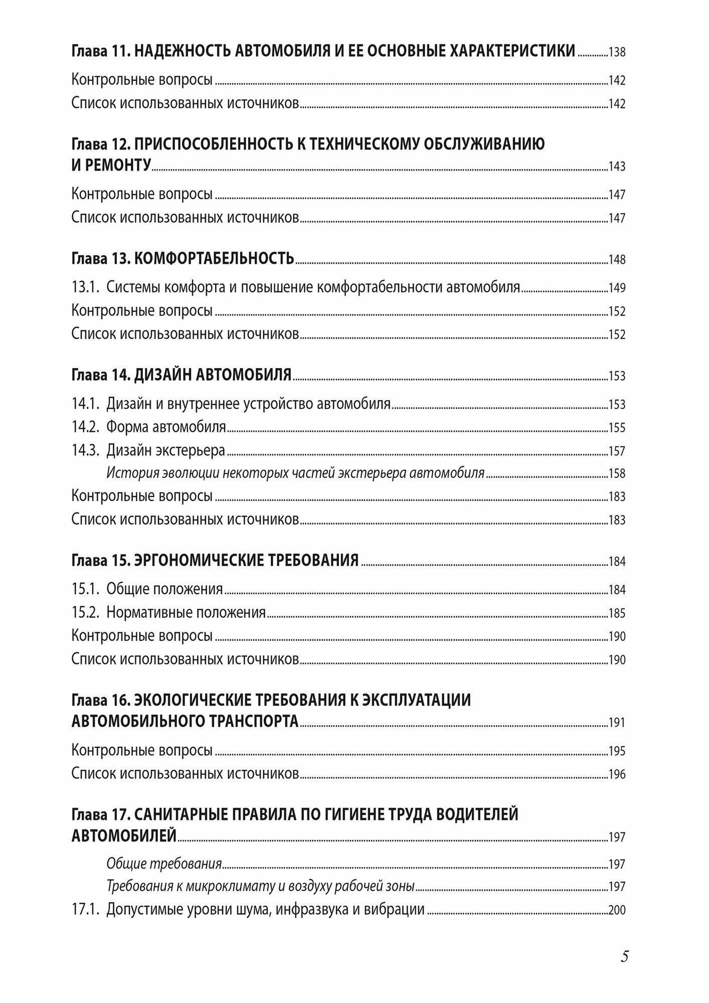 Конструкция и проектирование автотранспортных средств. Часть 2. Эксплуатационные свойства и требования к автотракторной технике (СПО). Учебник