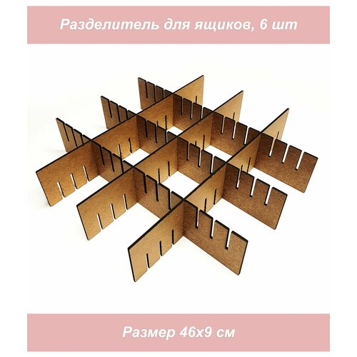 фото Разделитель перегородка для ящиков деревянная, коричневая, 6 шт 1001puzzle