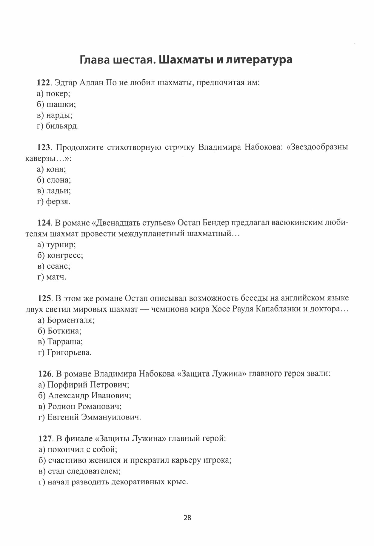 Тест-учебник для шахматных эрудитов - фото №4