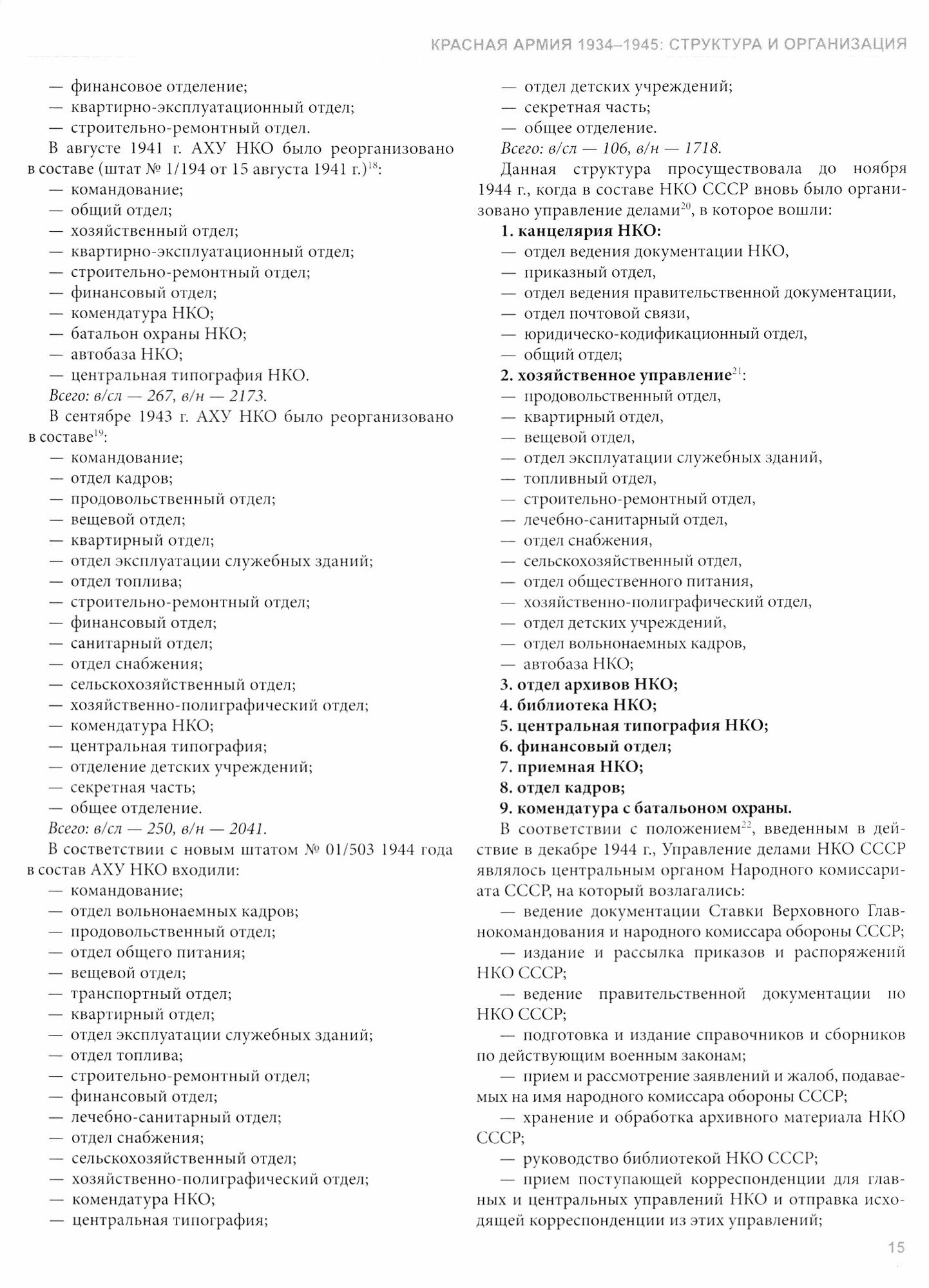 Красная армия 1934-1945. Структура и организация. Справочник. Часть 1 - фото №3