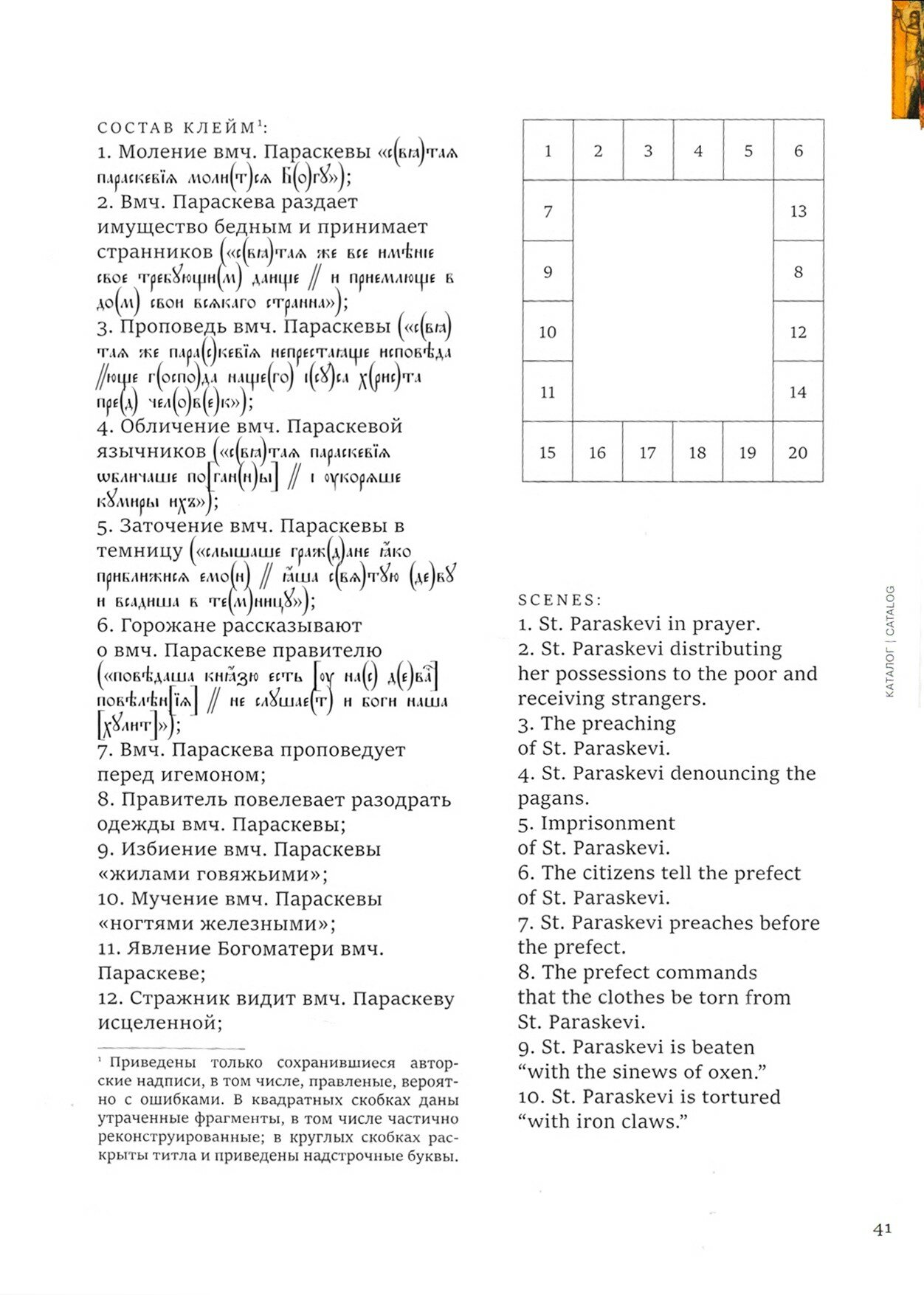 Страдания Параскевы Пятницы. Житийная икона XVII в - фото №2