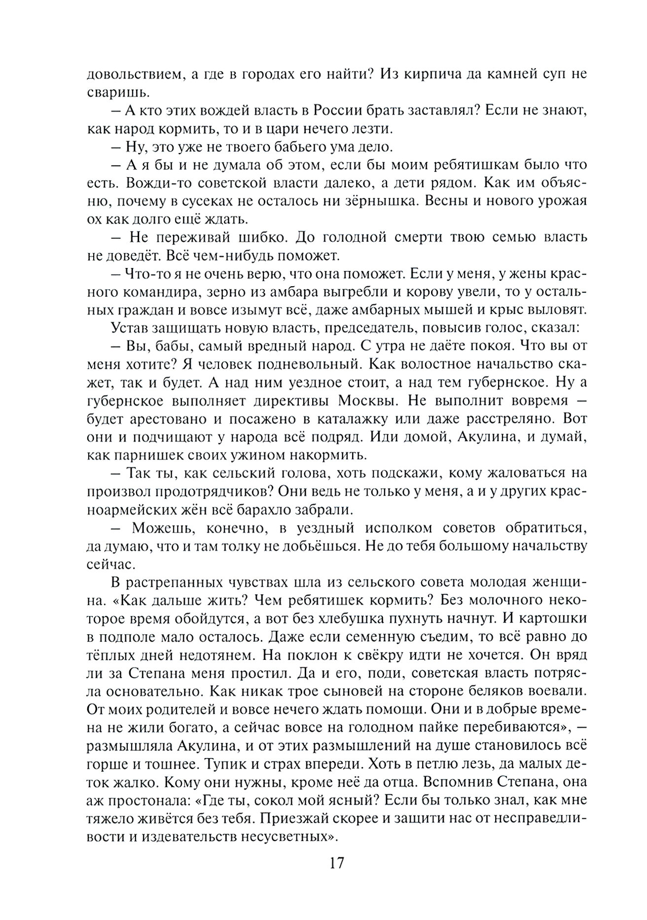 Лютая (Долгих Василий Федорович) - фото №2