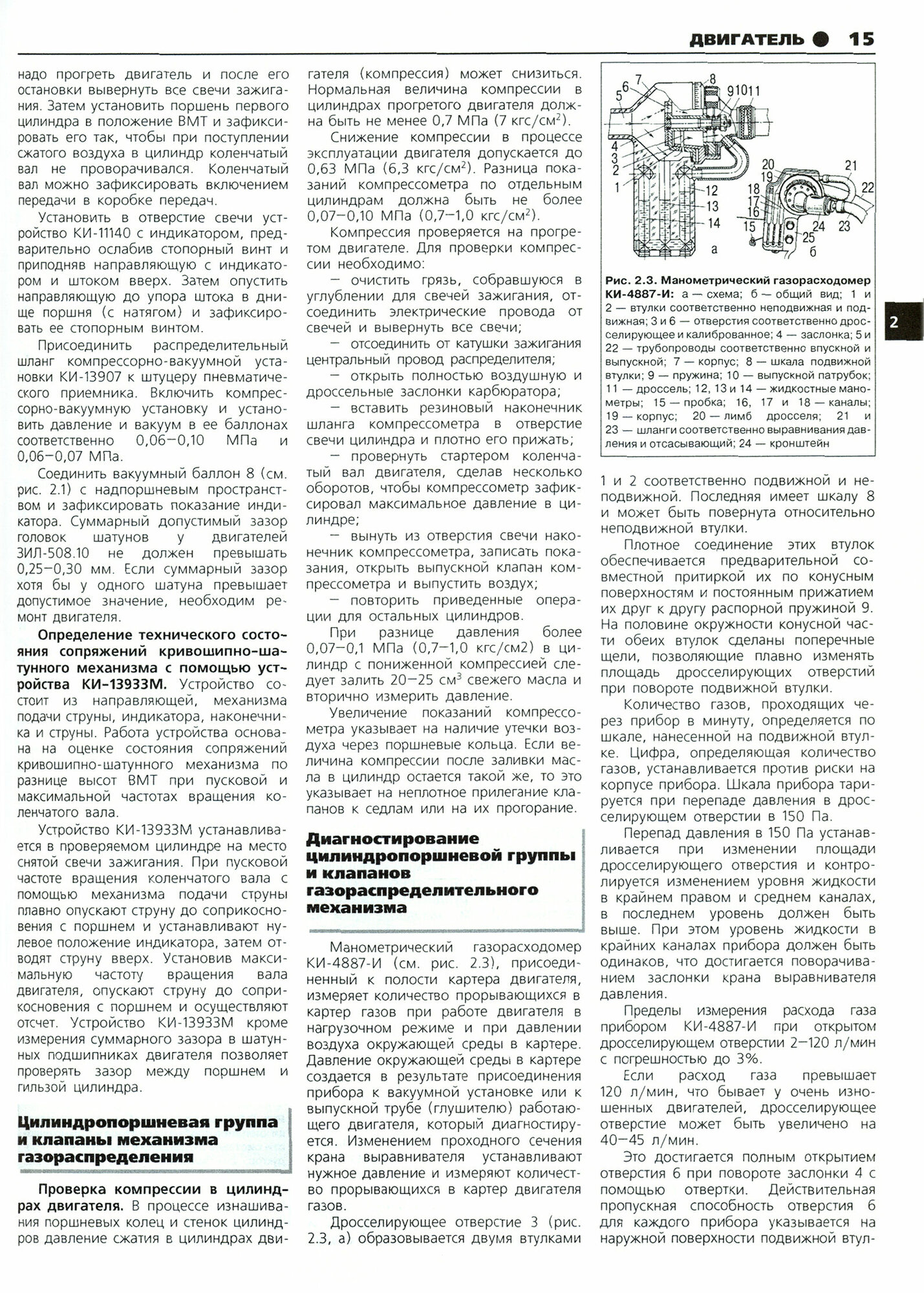 ЗИЛ-130, -131Н, -431410. Руководство по эксплуатации, техническому обслуживанию и ремонту - фото №2
