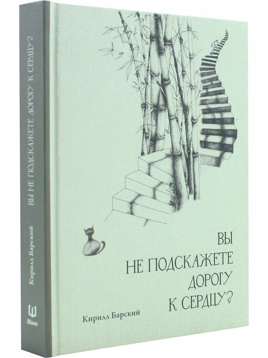 Вы не подскажете дорогу к сердцу? - фото №8