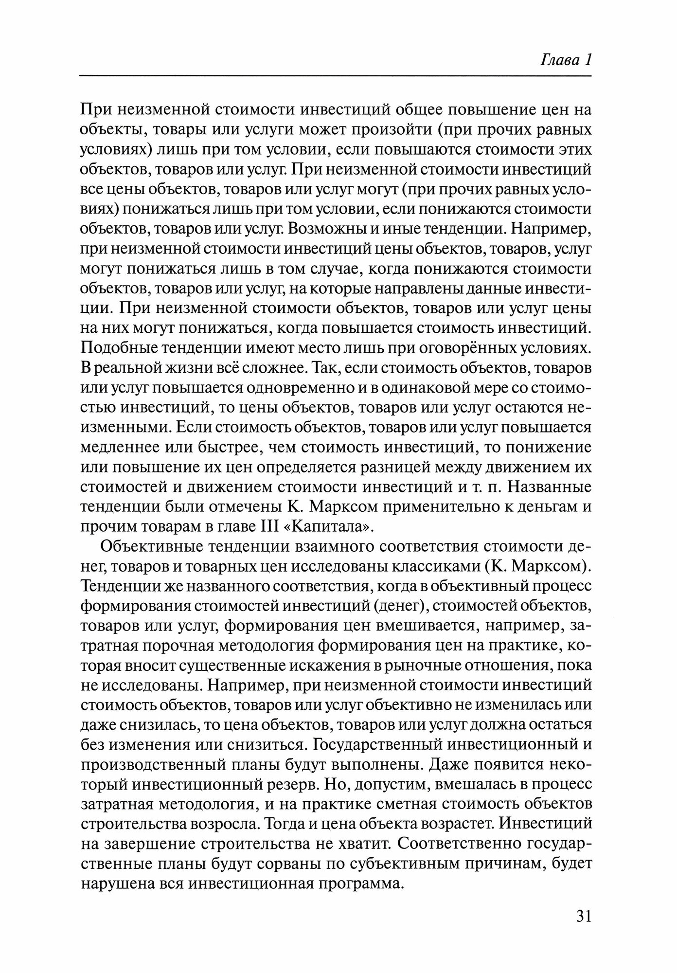 Управление рыночными механизмами в инвестиционном процессе Монография 2-е издание - фото №10