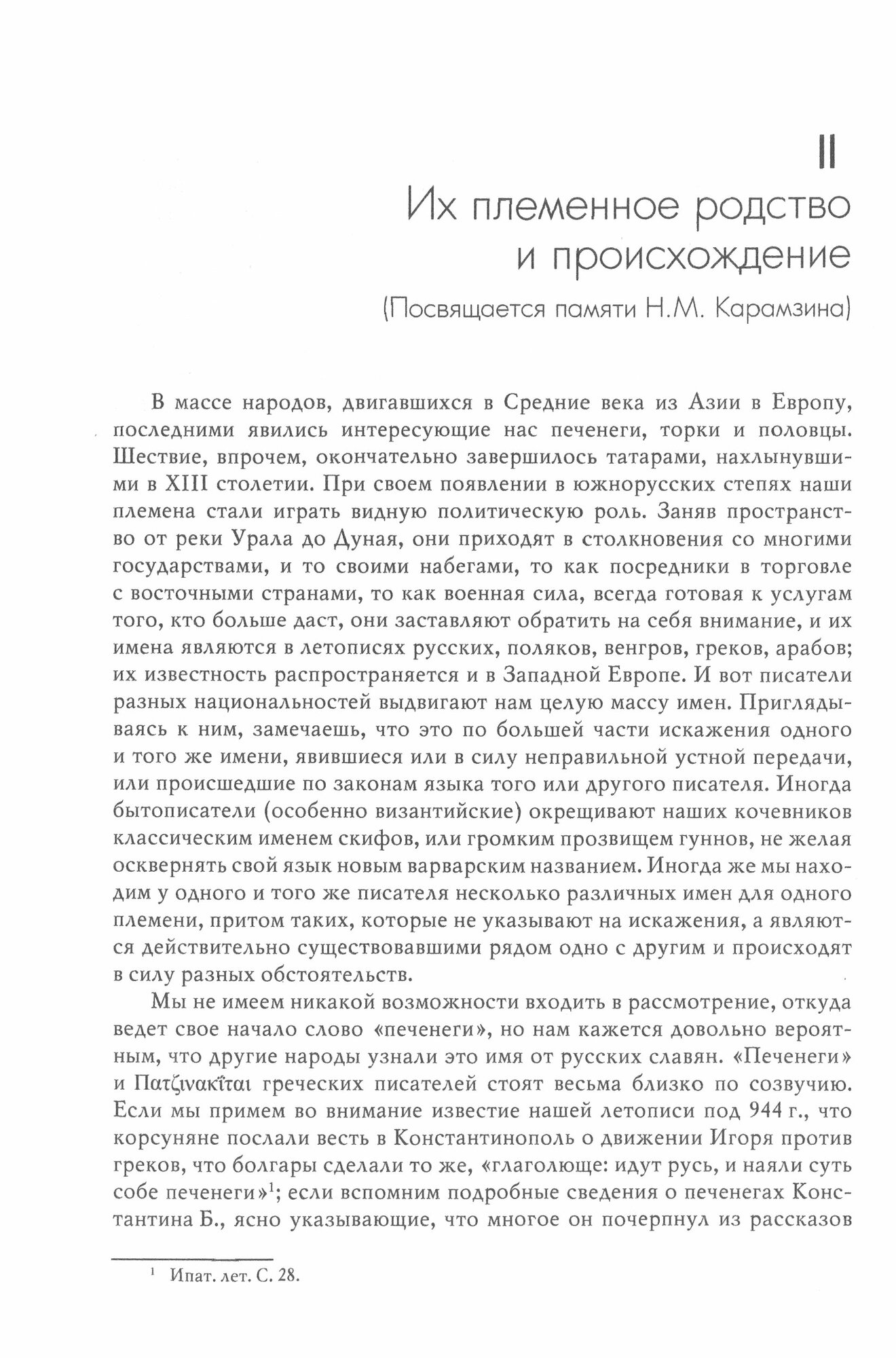 Печенеги, торки и половцы до нашествия татар - фото №5