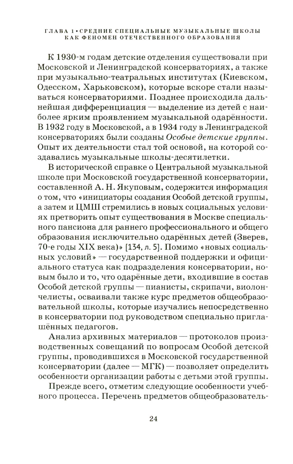 Специальные музыкальные школы для одаренных детей. Становление и развитие. Учебное пособие - фото №10