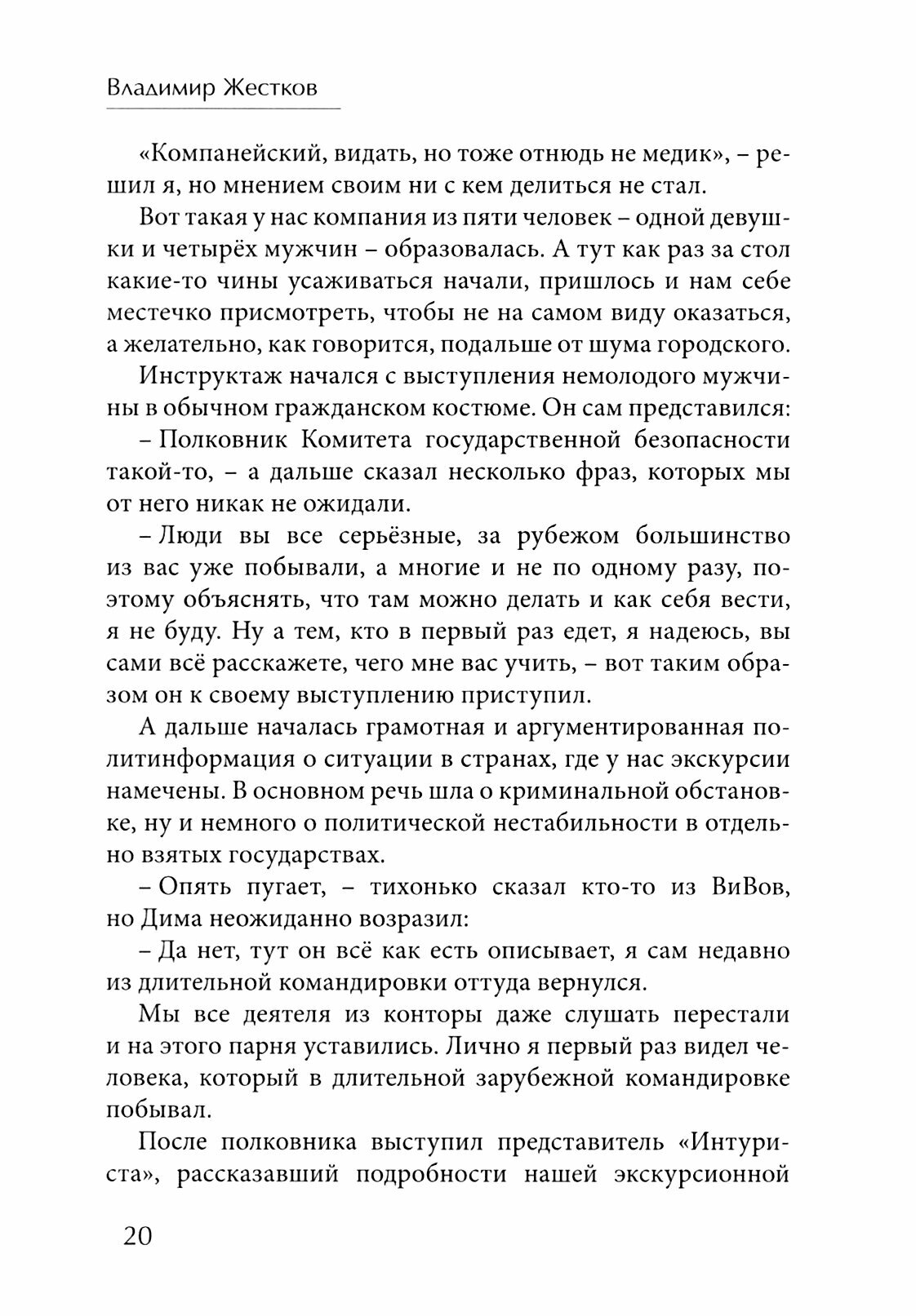 Двенадцать месяцев. Том 1 (Жестков Владимир Александрович) - фото №2