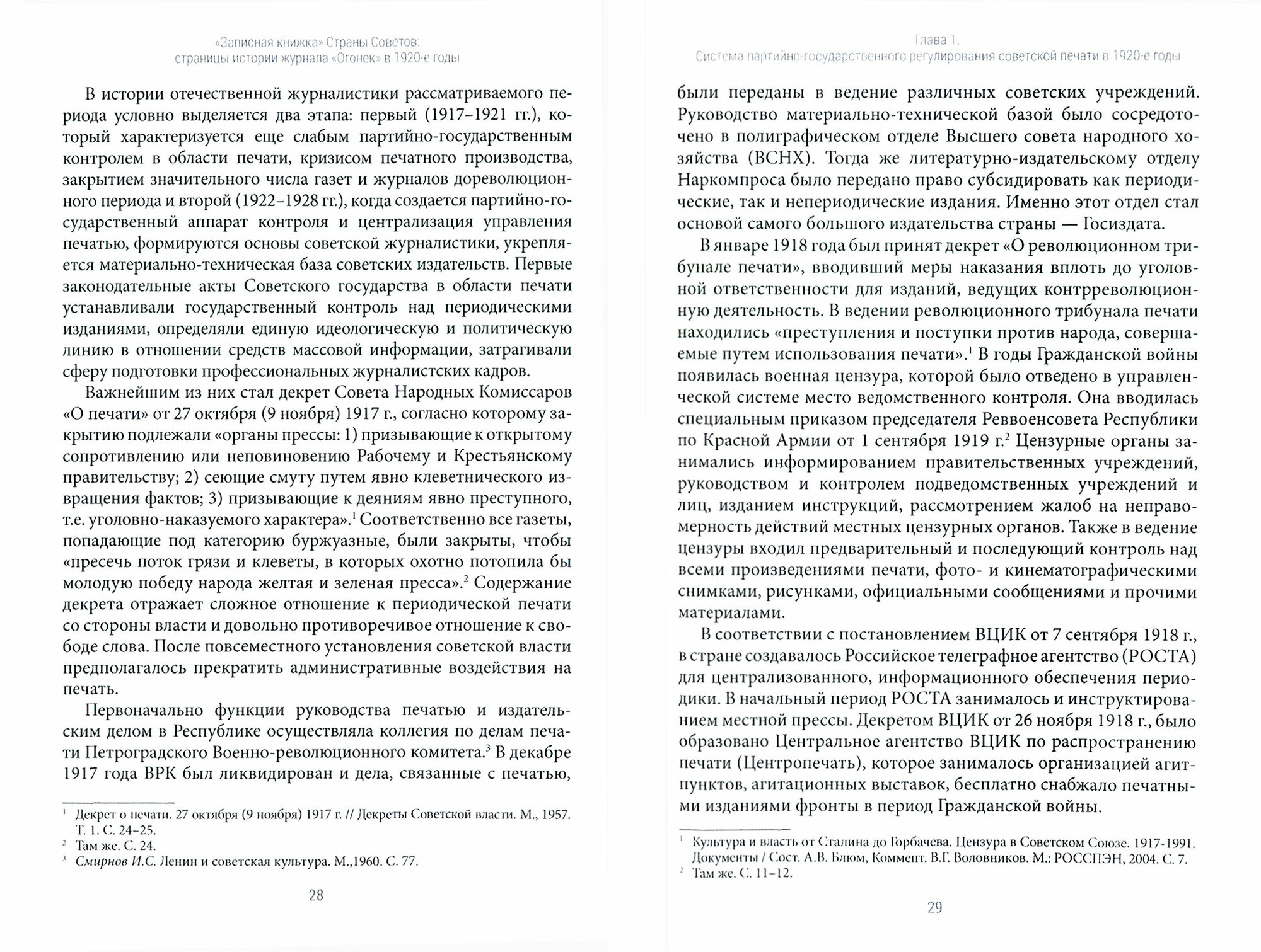 "Записная книжка" Страны Советов: страницы истории журнала "Огонек" в 1920-е годы - фото №2