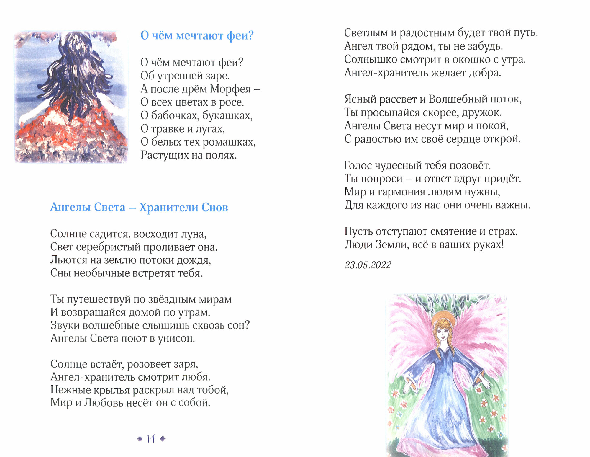 Волшебные сны (Силичева Виктория Александровна) - фото №2