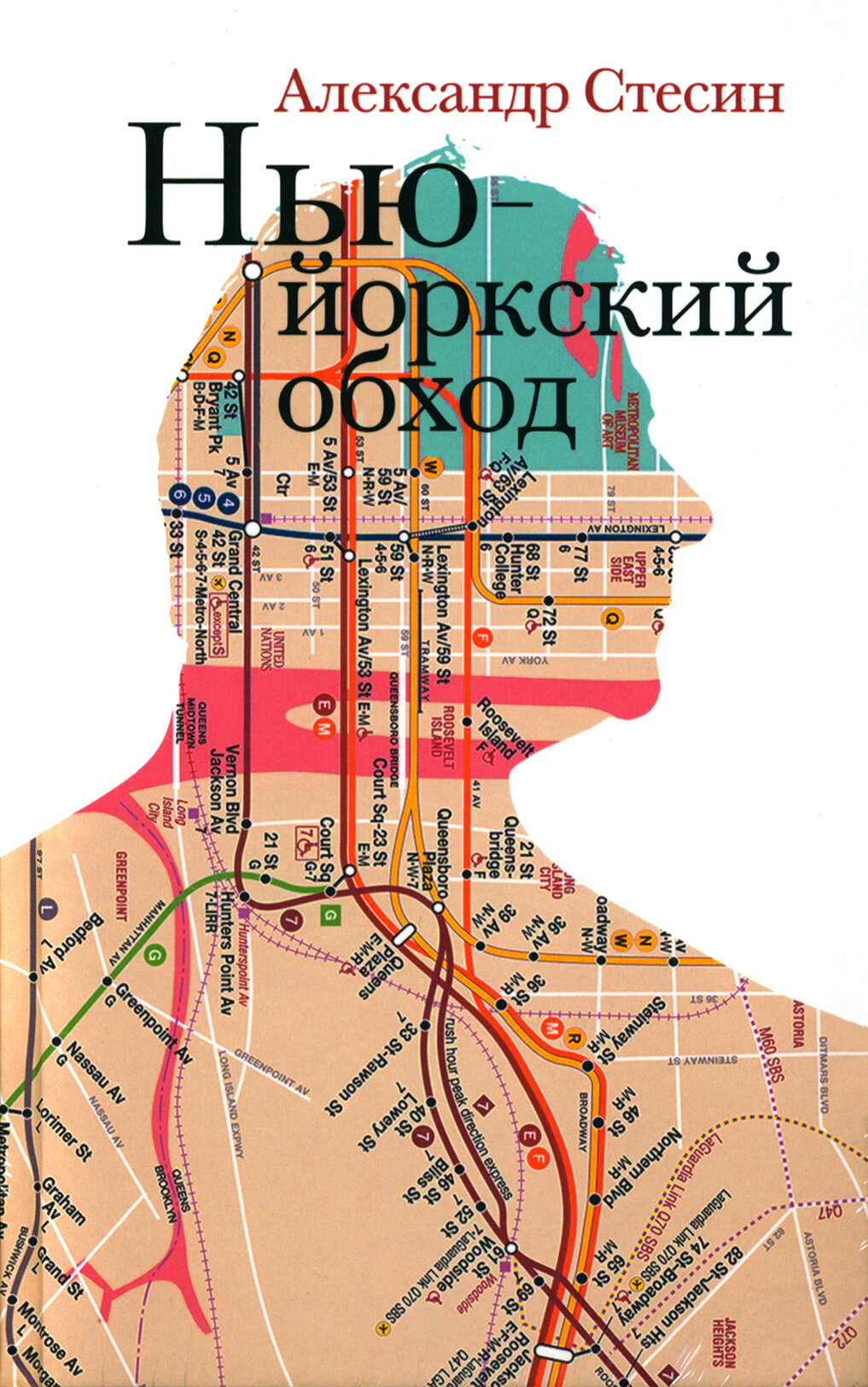 Нью-йоркский обход (Стесин Александр Михайлович) - фото №2