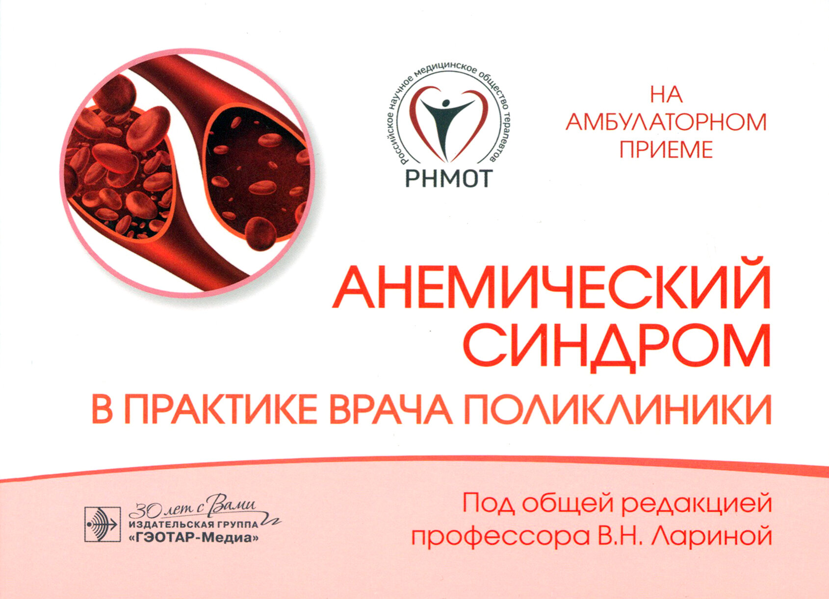 Анемический синдром в практике врача поликлиники - фото №2