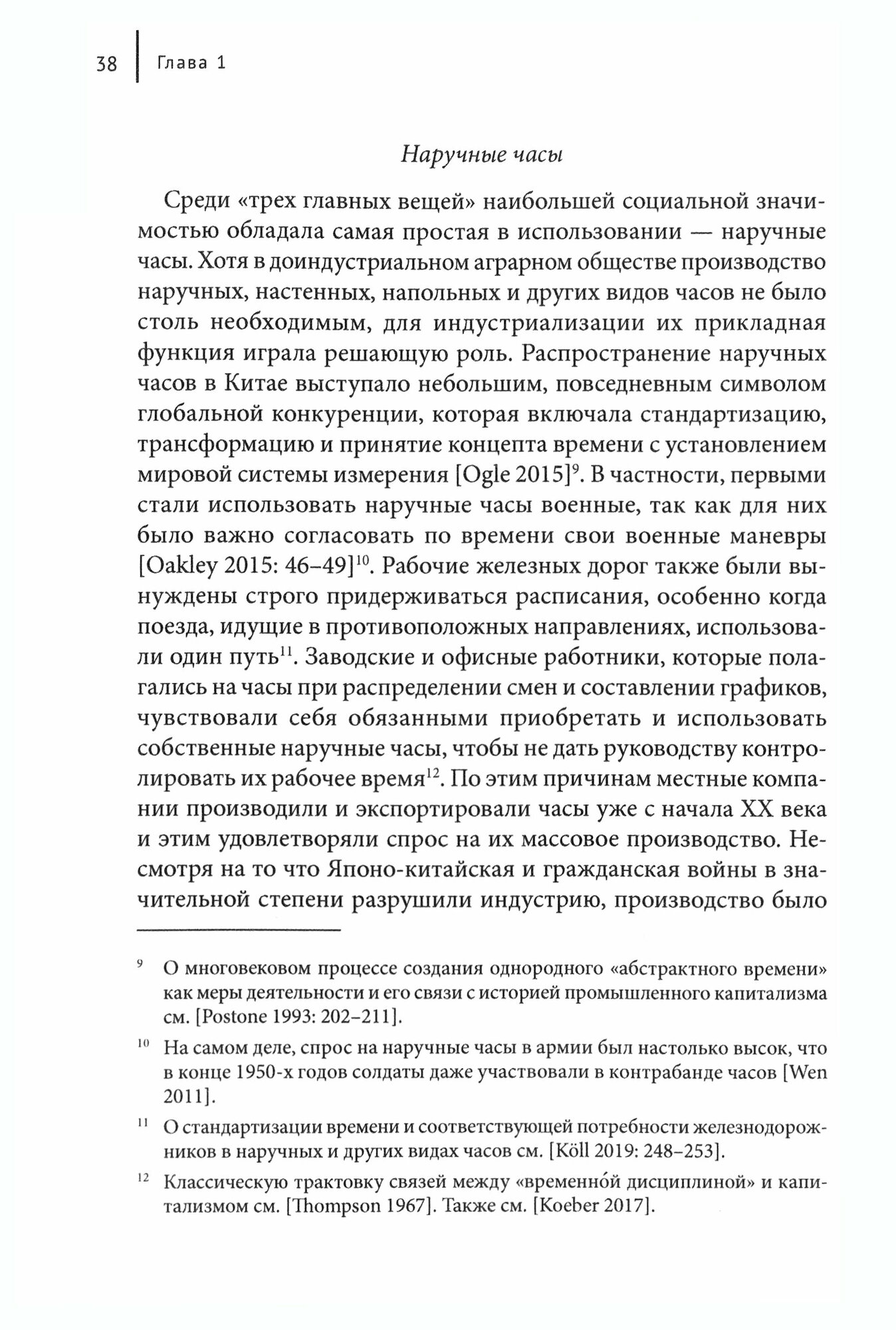 Бесконечный капитализм. Как консюмеризм свел на нет коммунистическую революцию в Китае - фото №8