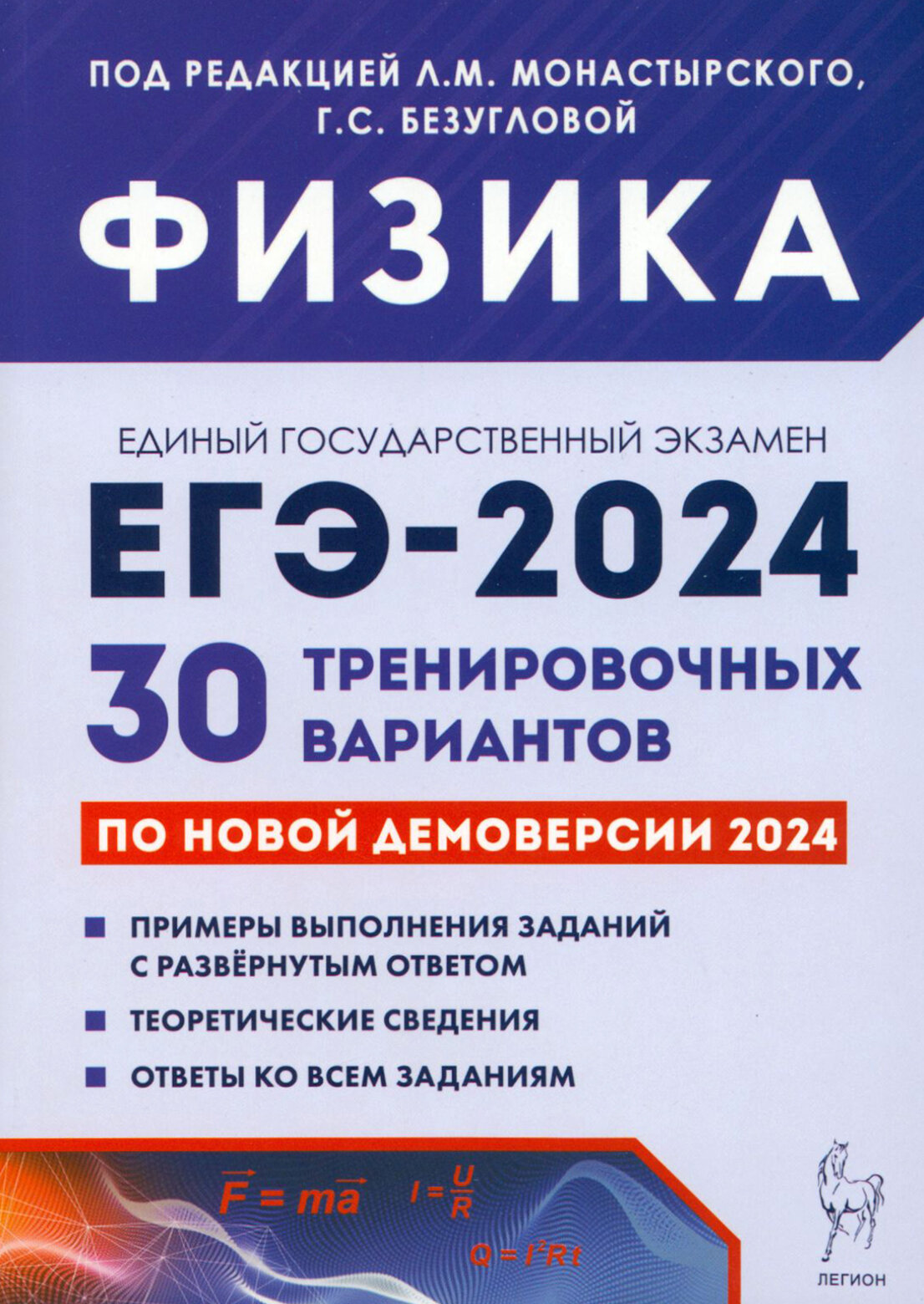 Физика. Подготовка к ЕГЭ-2024. 30 тренировочных вариантов по демоверсии 2024 года - фото №19