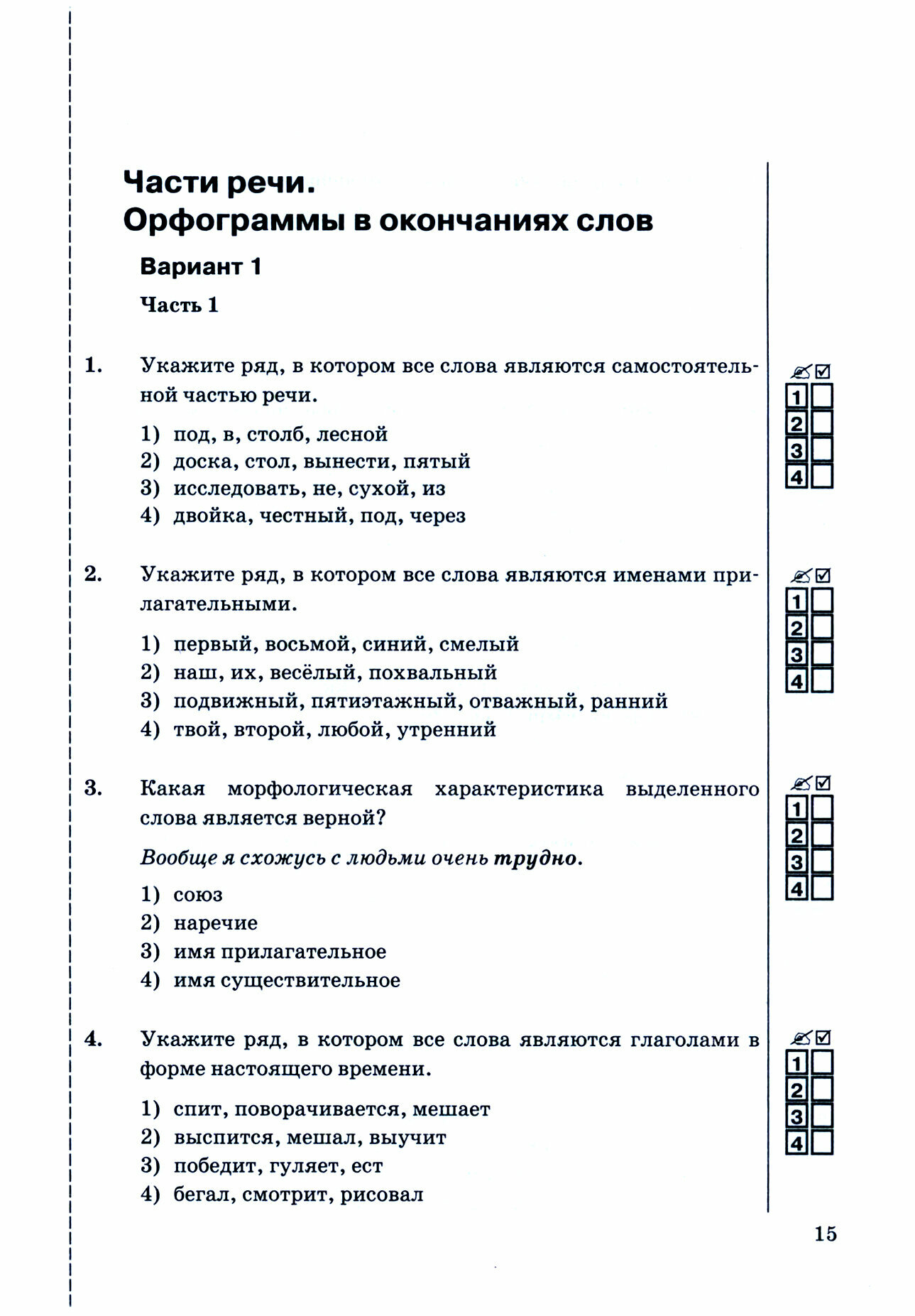 Русский язык. 6 класс. Тесты к учебнику М. Т. Баранова и др. В 2-х частях. Часть 1 - фото №7