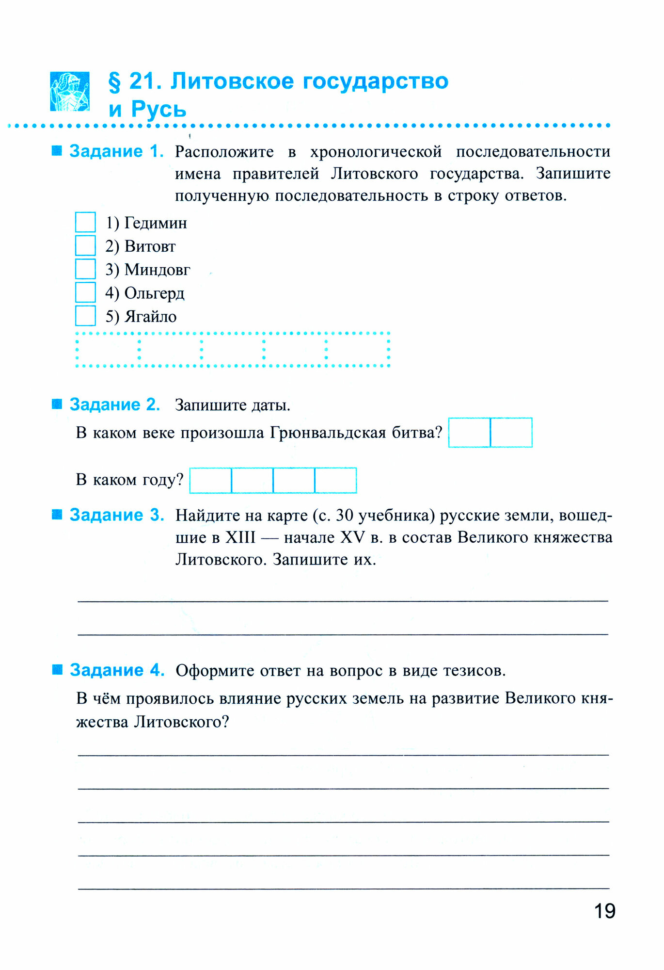 История Россия. 6 класс. Рабочая тетрадь к учебнику под редакцией А. В. Торкунова. В 2 частях. Ч. 2 - фото №6