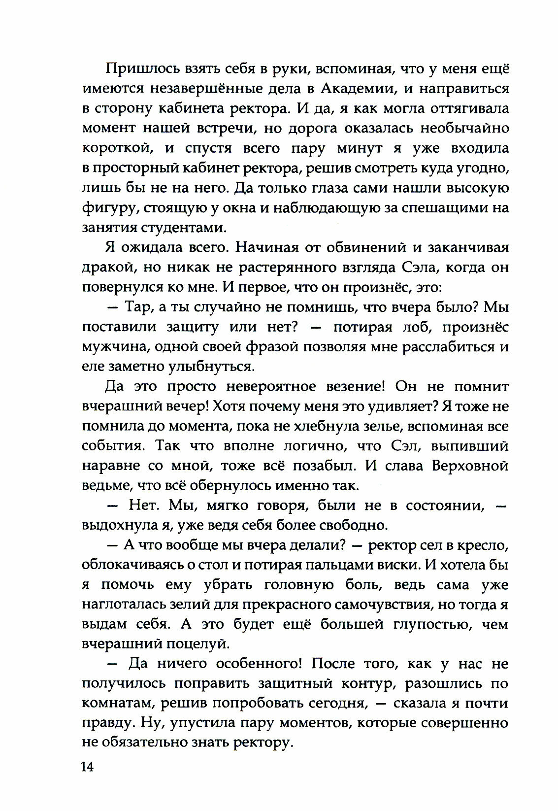 Эльф ведьме не товарищ, а муж (Айс Ллина) - фото №2