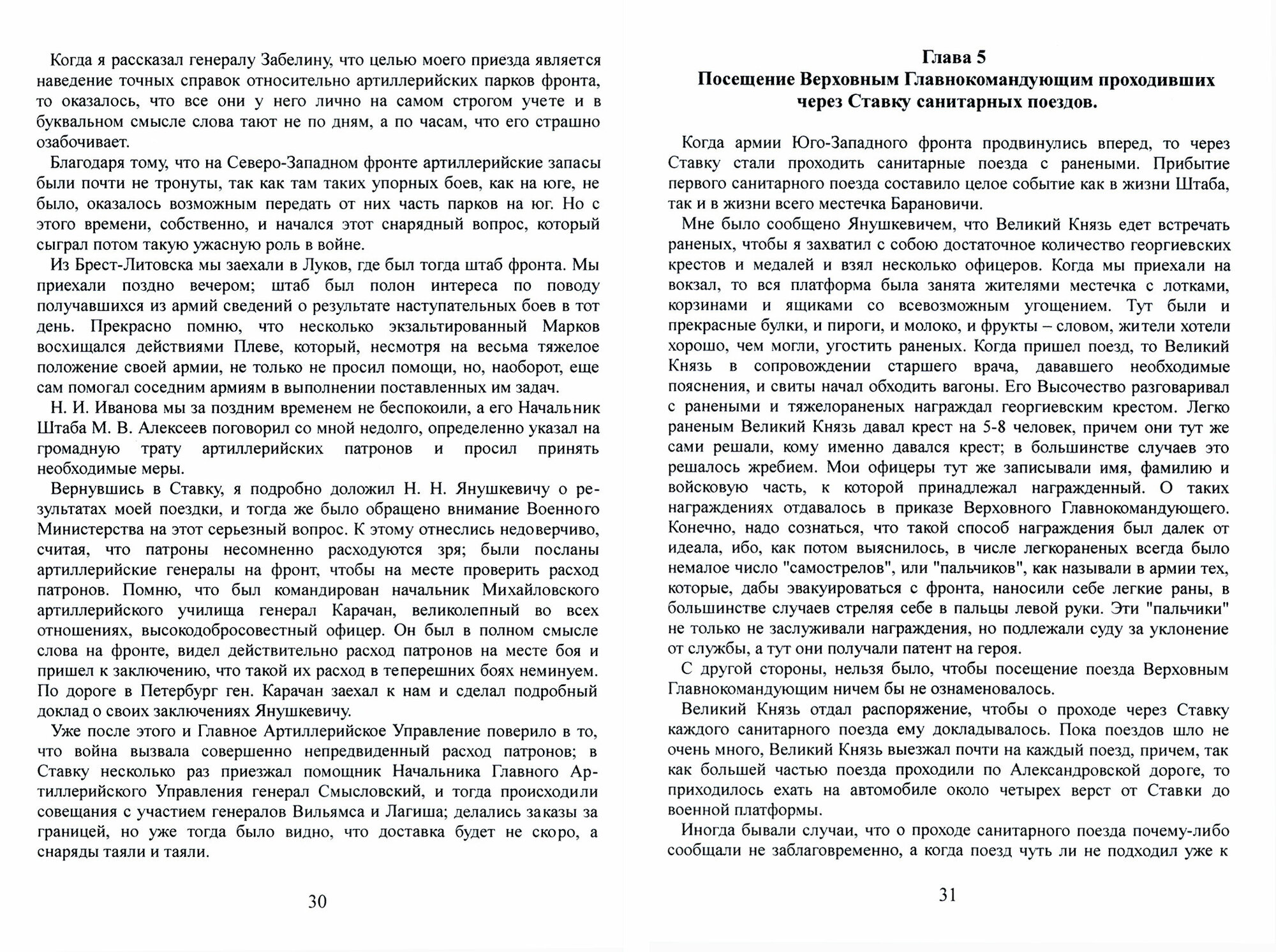 В ставке верховного. Воспоминан.дежурного генерала - фото №2