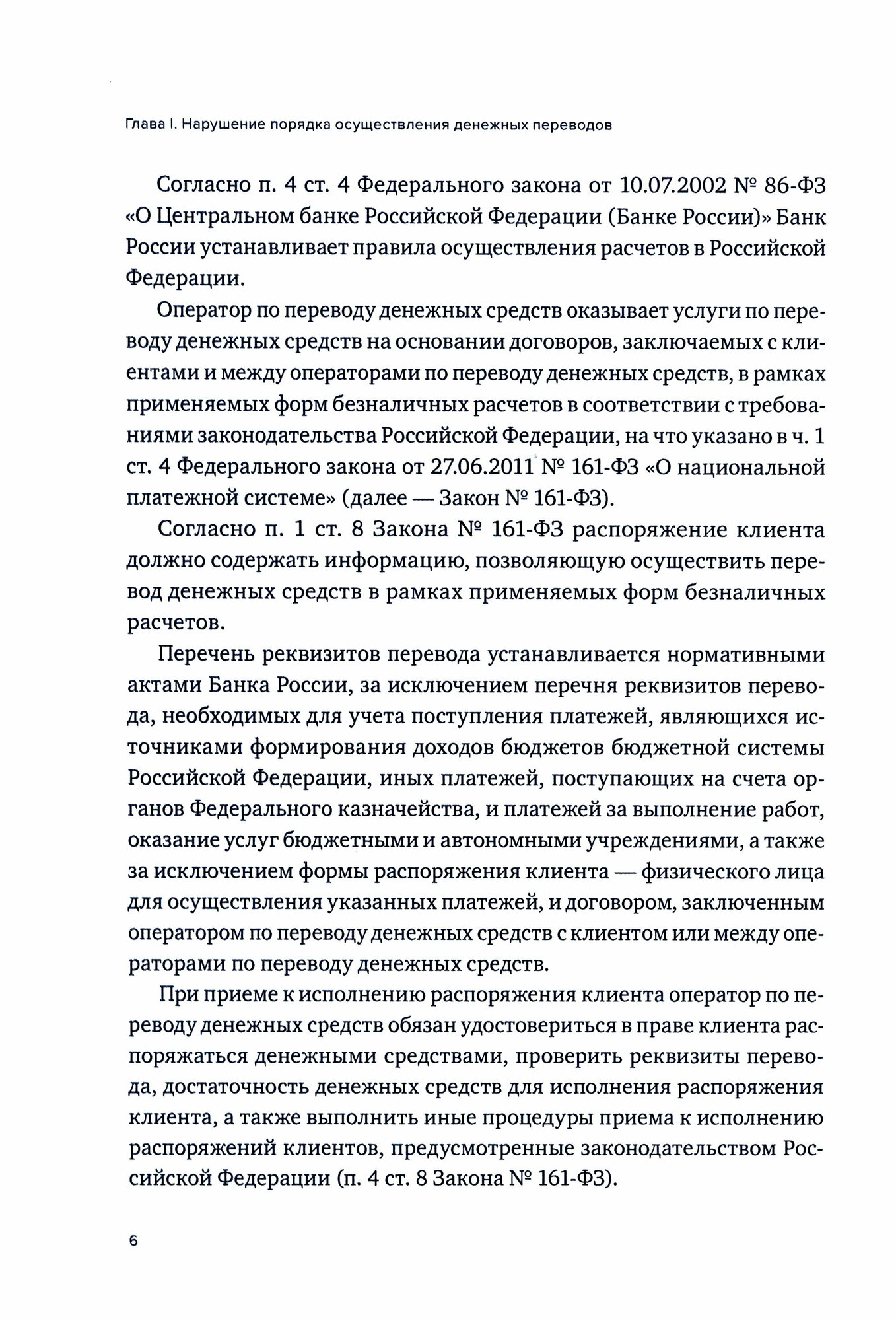 Ответственность банка за нарушение прав клиента - фото №3